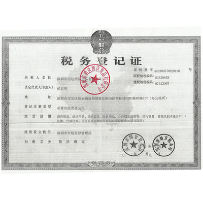 税务登记证