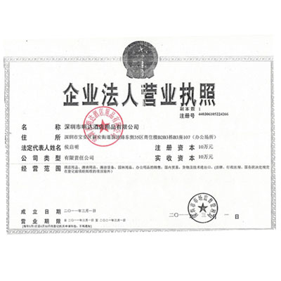 公司营业执照