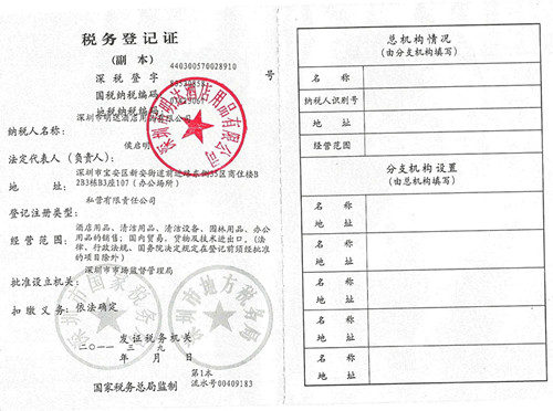 明达税务登记证